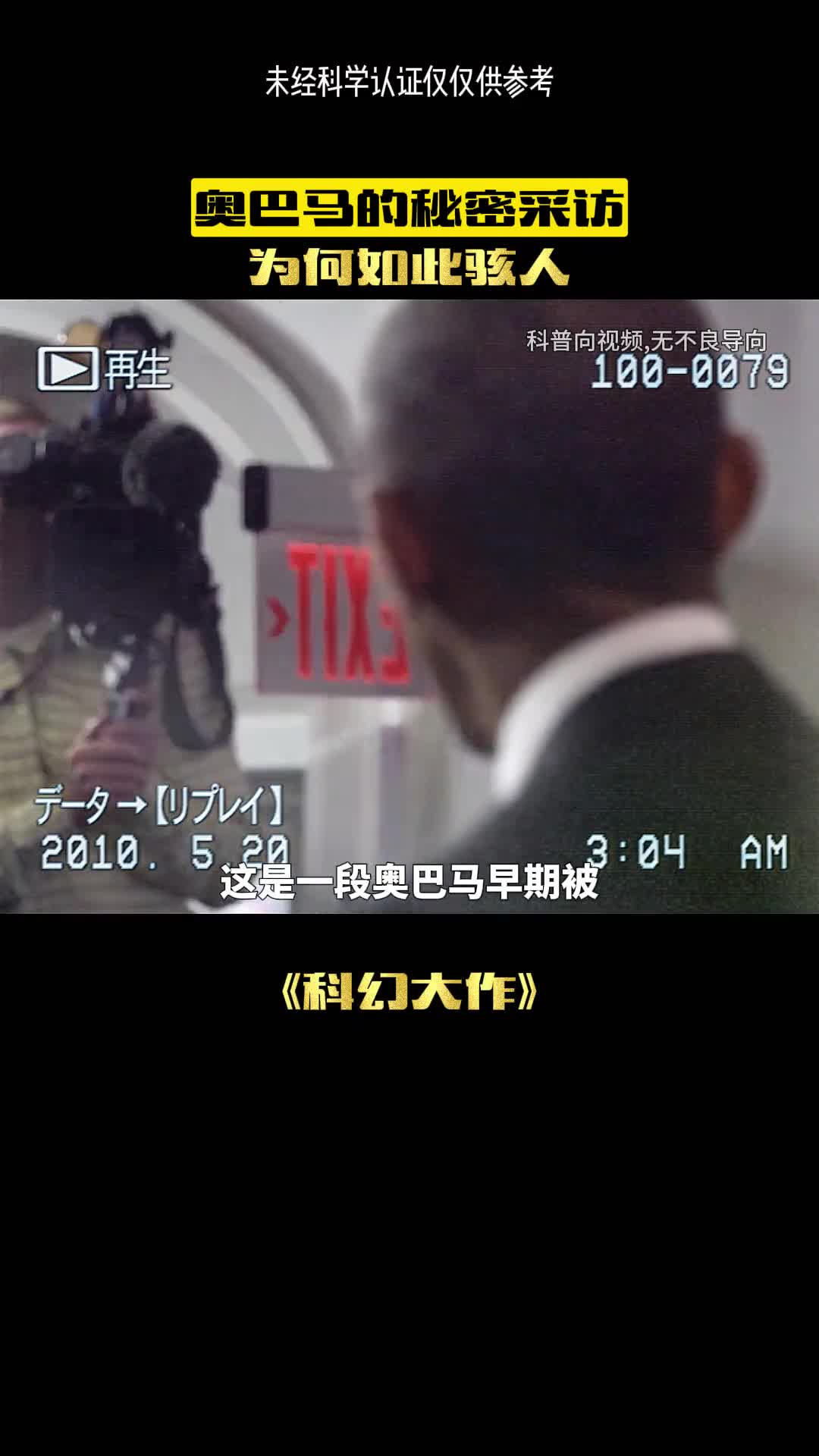 他的采访到底说了什么秘密