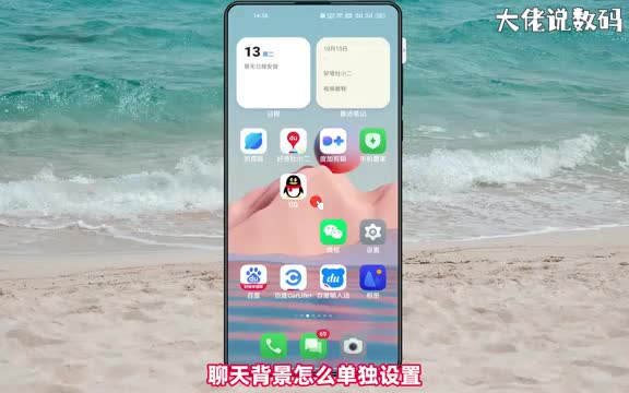 聊天背景怎么单独设置手把手教会您