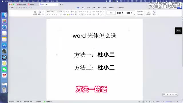 word宋体怎么选手把手教会您