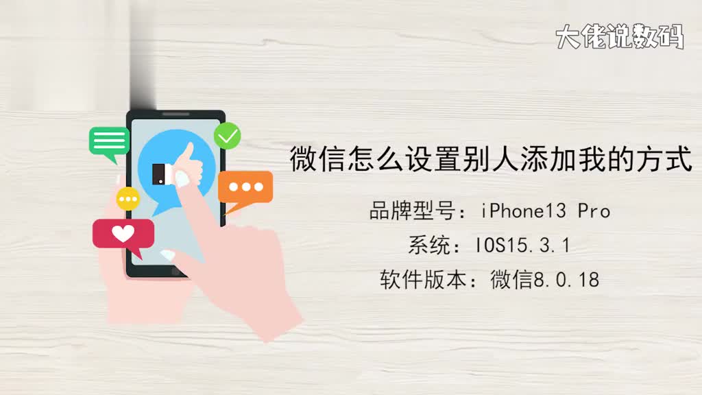 微信怎么设置别人添加我的方式