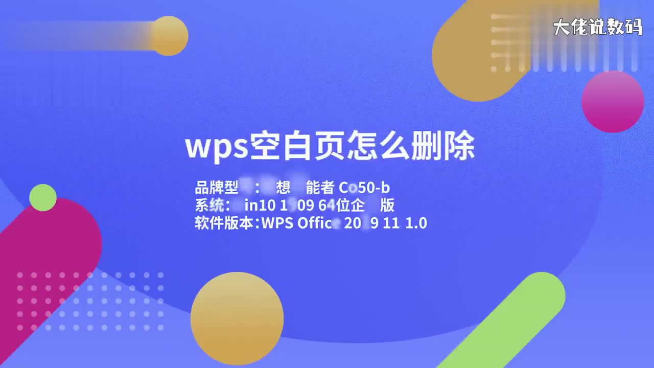 wps空白页怎么删除1