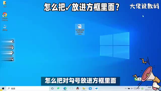 编辑Word文档时怎么把放进方框里面这两个方法帮你解决