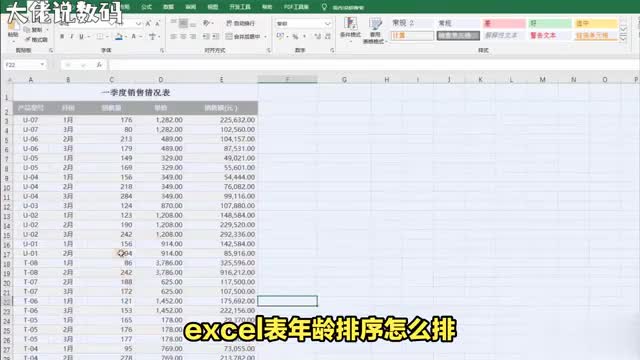 轻松学会Excel年龄排序让数据井然有序