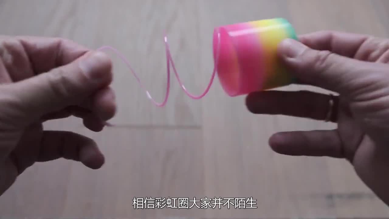 将彩虹圈放到楼梯上会发生什么玩具背后的神奇现象你知道吗