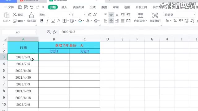 批量获取年度最后一天的日期