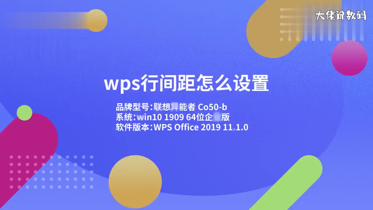 wps行间距怎么设置1
