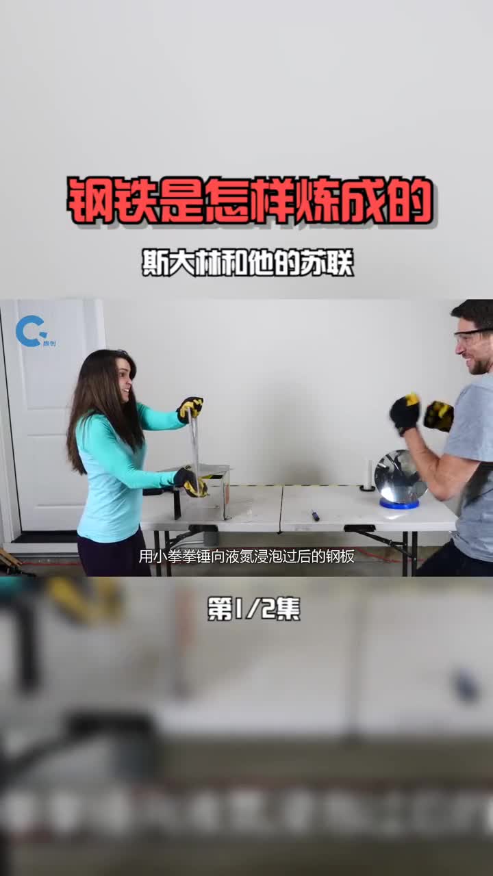 被液氮浸泡改过后的钢板能被一拳干碎吗老外亲测结果尴尬了