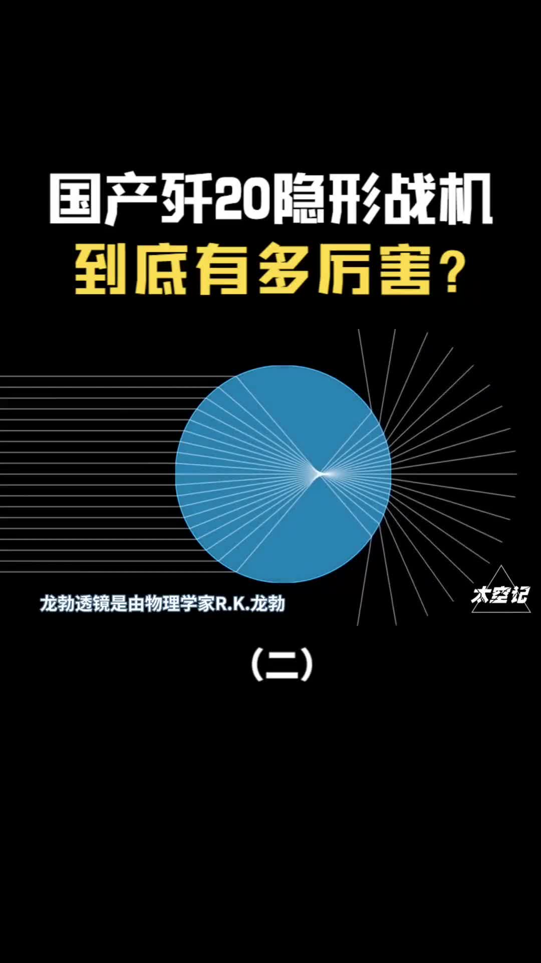 国产歼20隐形战机有多厉害机身腹部小黑球凸显不一般比肩F35