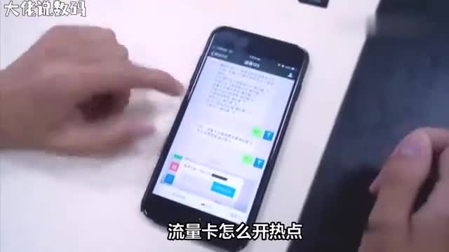 热点分享随心所欲流量卡开启热点教程