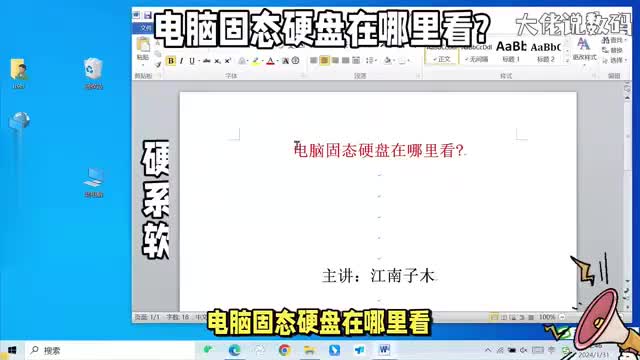 电脑固态硬盘在哪里看这两个方法都可以查看到电脑实用技巧