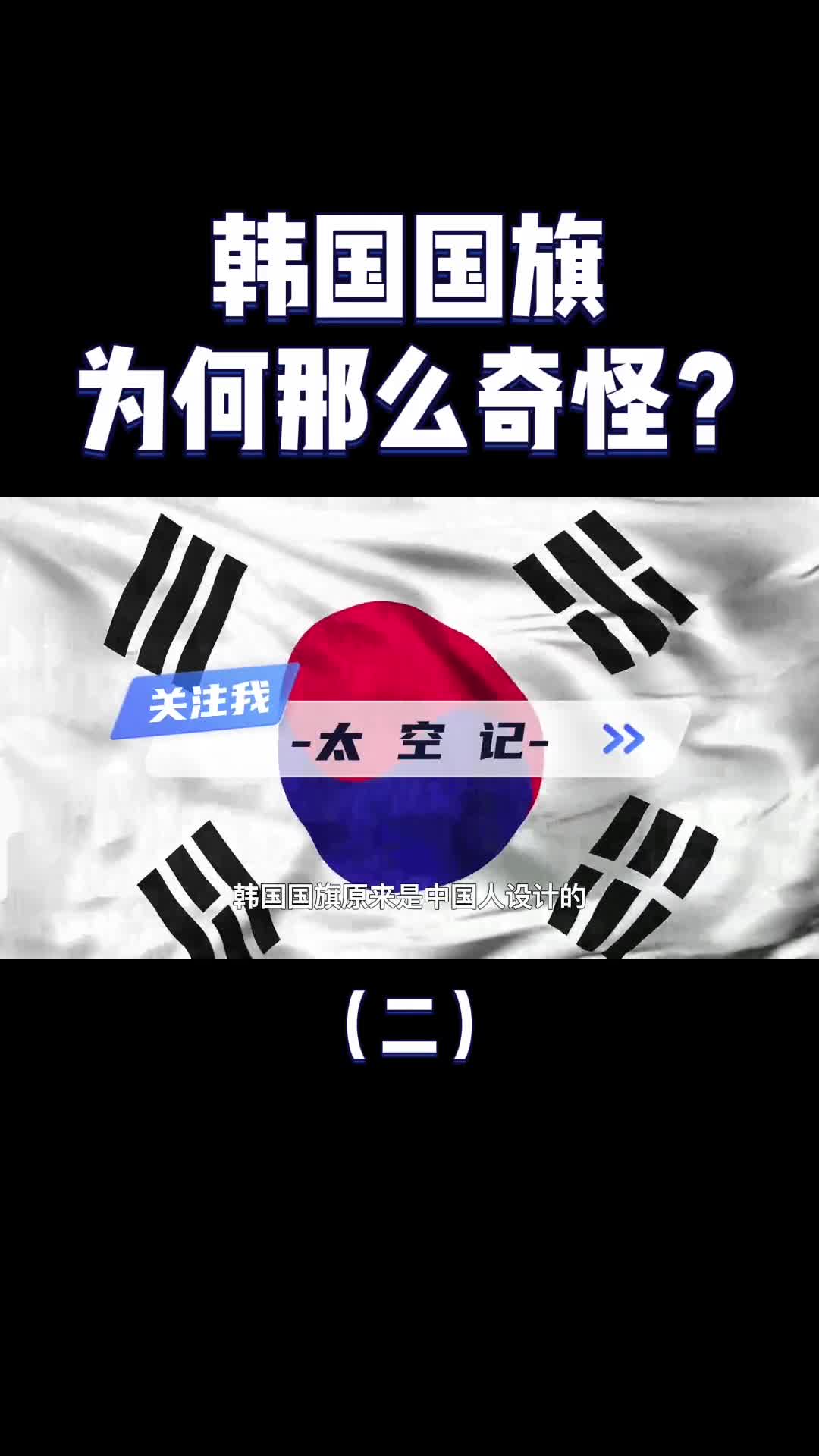 为什么韩国用太极四卦图做国旗