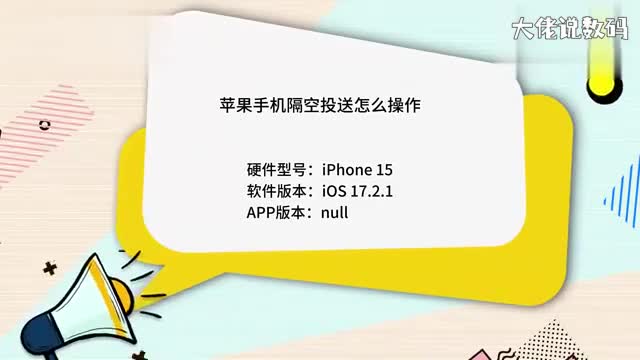 苹果手机隔空投送怎么操作不会操作的看过来具体步骤来了