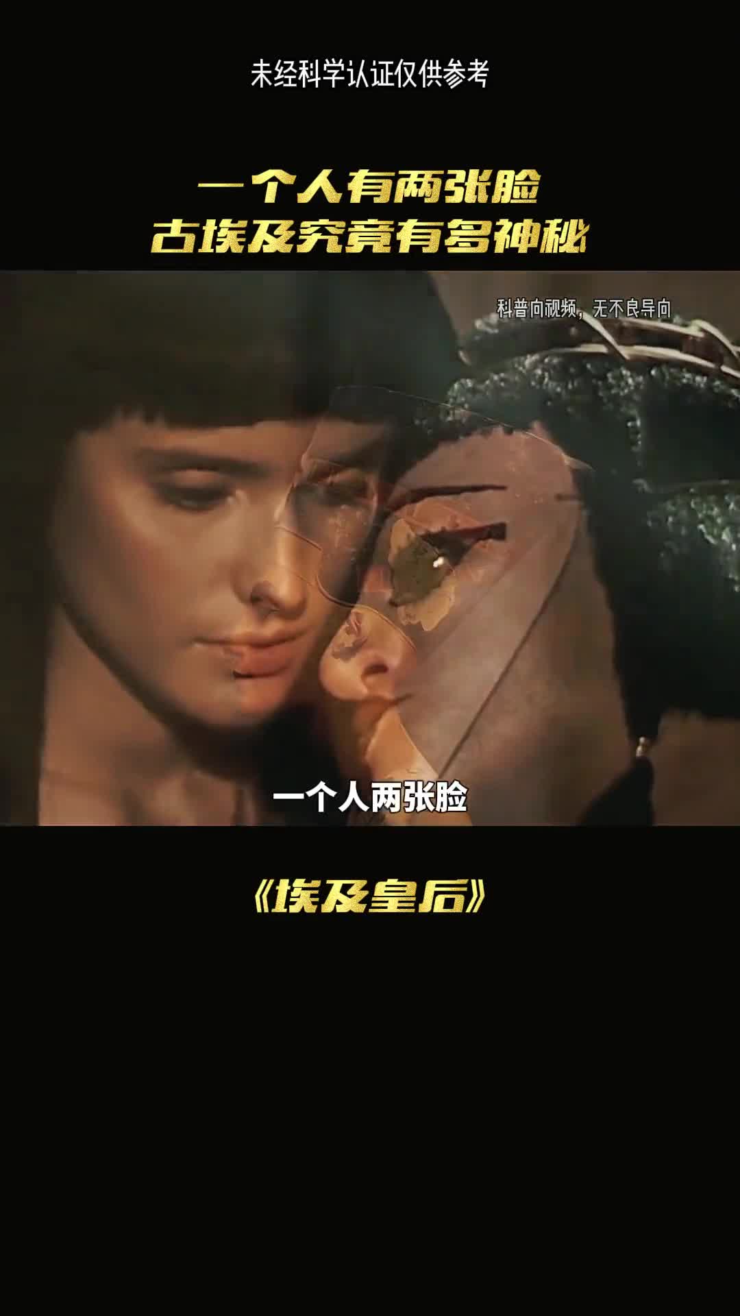 一个人两张脸古埃及人有神秘