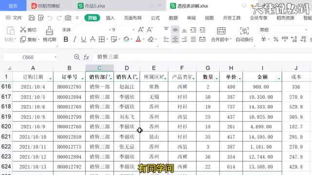 数据透视表中的汇总字段如何设置及更改