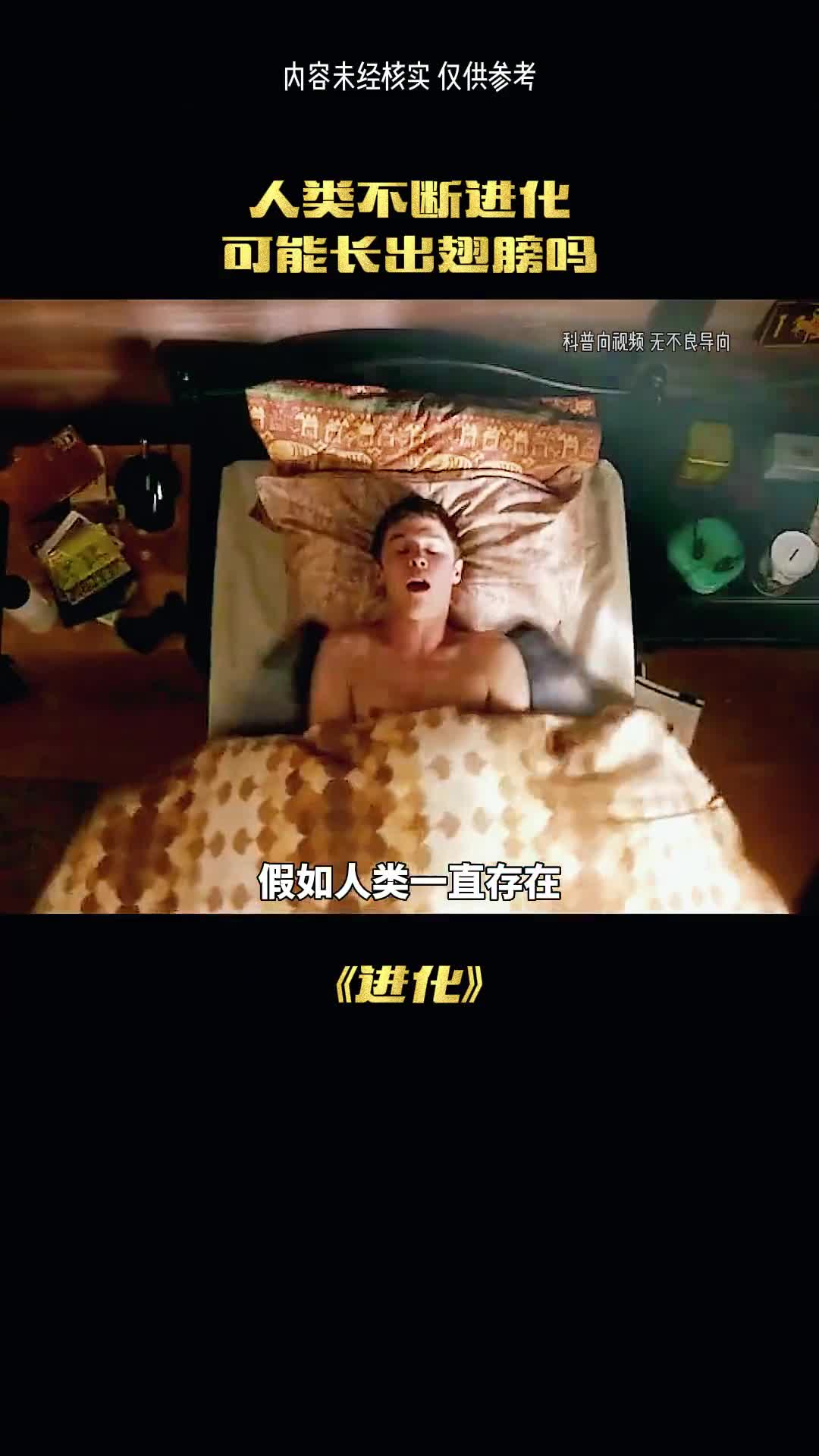 人类不断的进步能长出翅膀吗