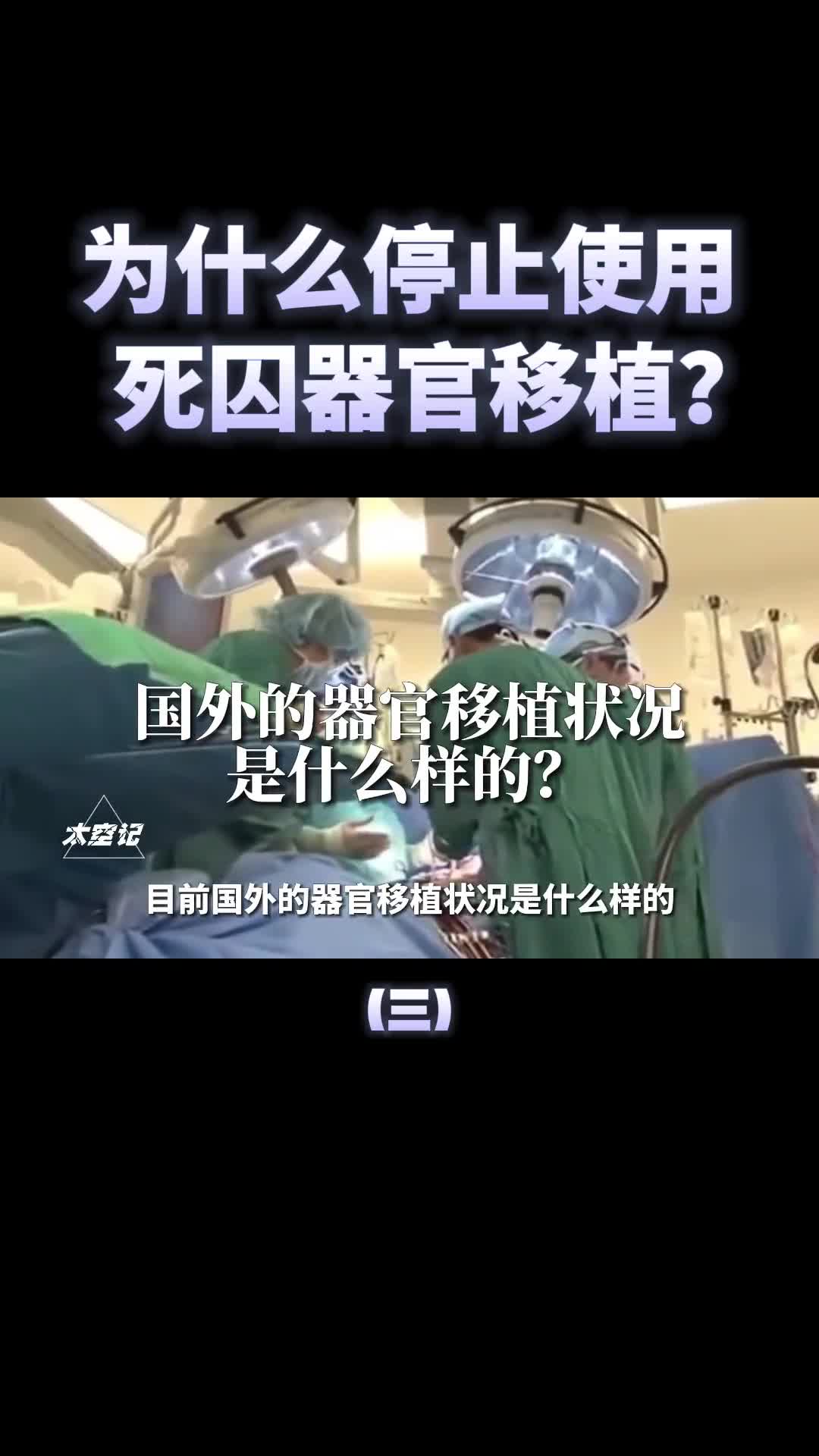 为什么要停止死刑犯器官捐献有什么好处