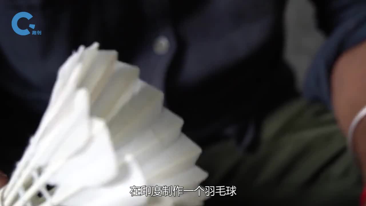 同样是制作羽毛球中印制造业差距有多大仿佛不在一个时代