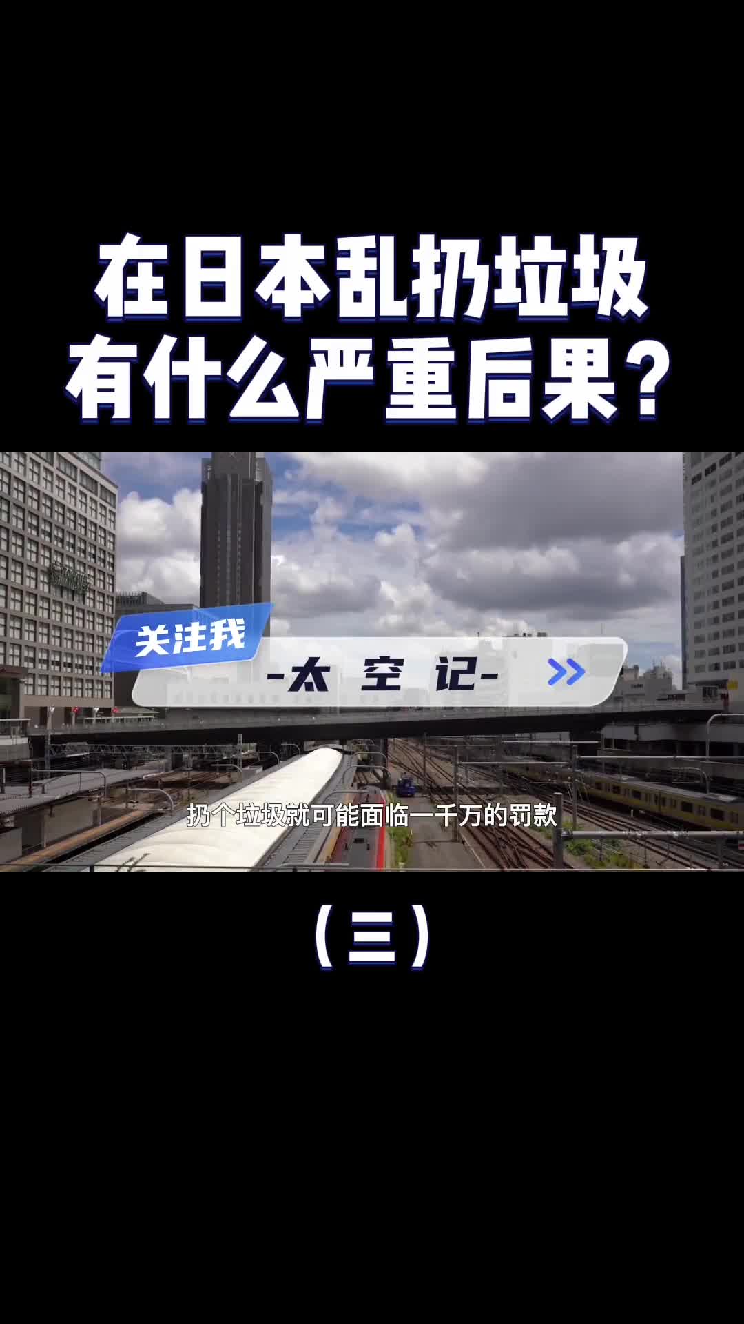 日本街头没有垃圾桶为什么也没人乱扔垃圾看看后果就明白了