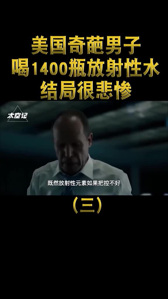 核辐射的后果美国男子喝光1400杯镭水死无全尸只能放铅棺