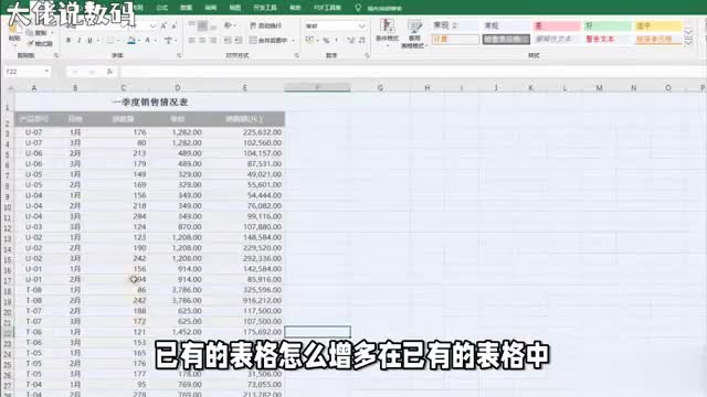 如何增加表格的行和列两种方法详细介绍