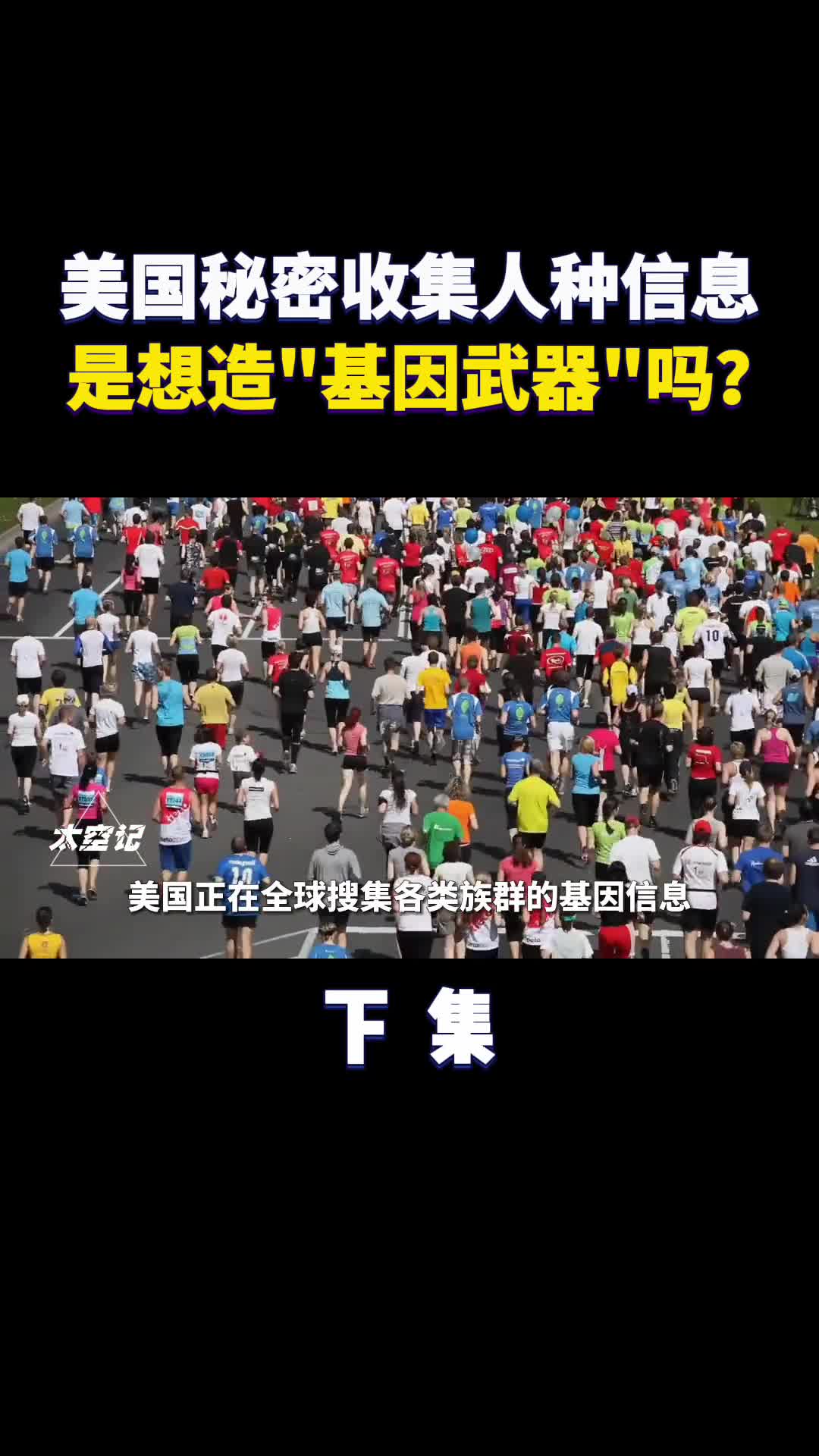 什么是基因武器美国秘密收集人种信息中国人成重点对象