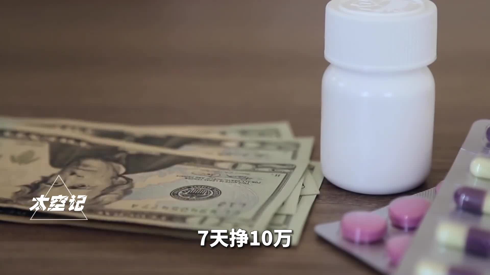 职业试药人7天挣10万是贪婪还是伟大