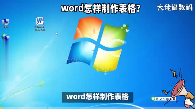 word怎样制作表格操作教程来了文员必须要学会
