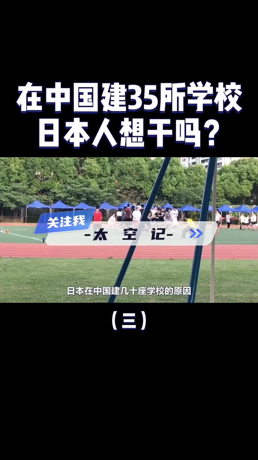 为什么日本人要在中国建那么多学校原因让人细思极恐