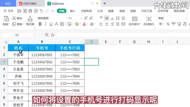 如何给手机号打码手机号身份证号中间星号显示