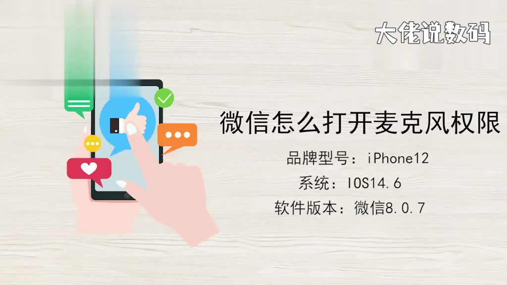 微信怎么打开麦克风权限可