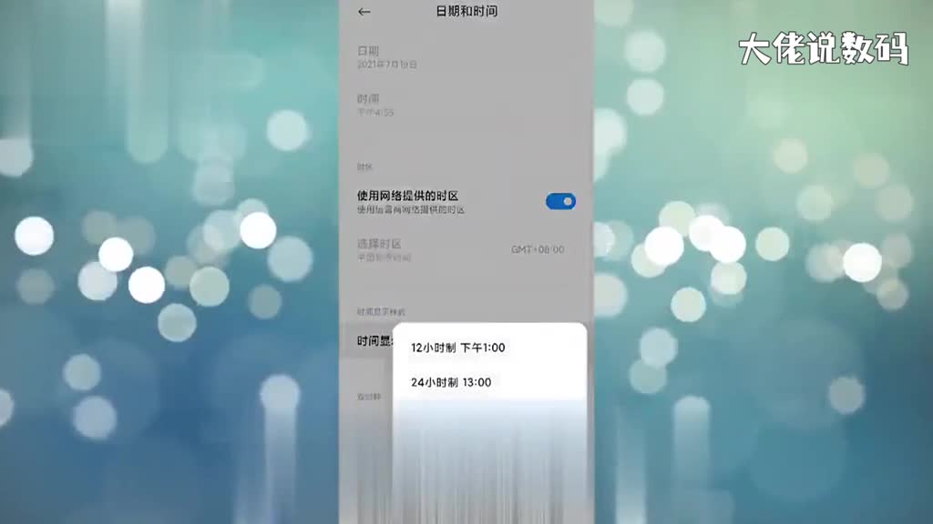 小米11怎么设置时间为24小时