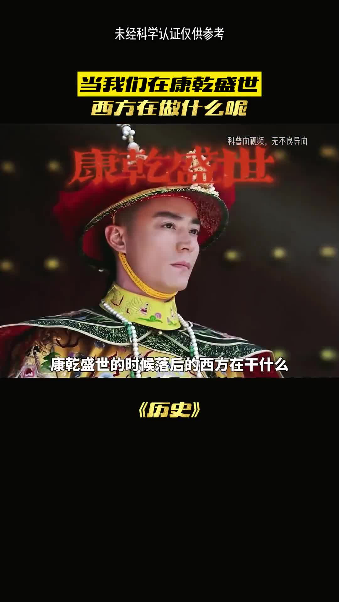 乾隆盛世西方都在做什么