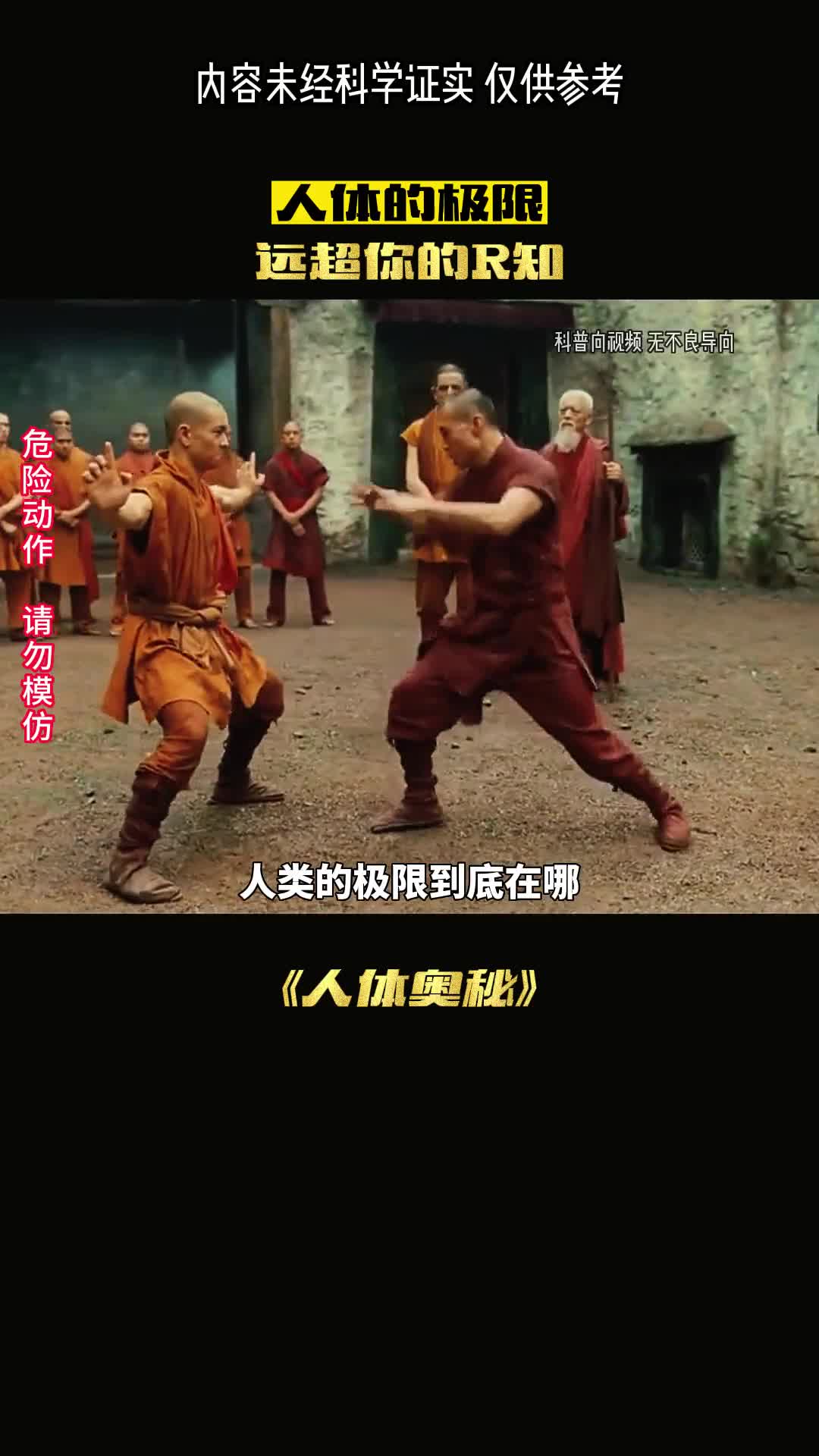 人类身体的极限