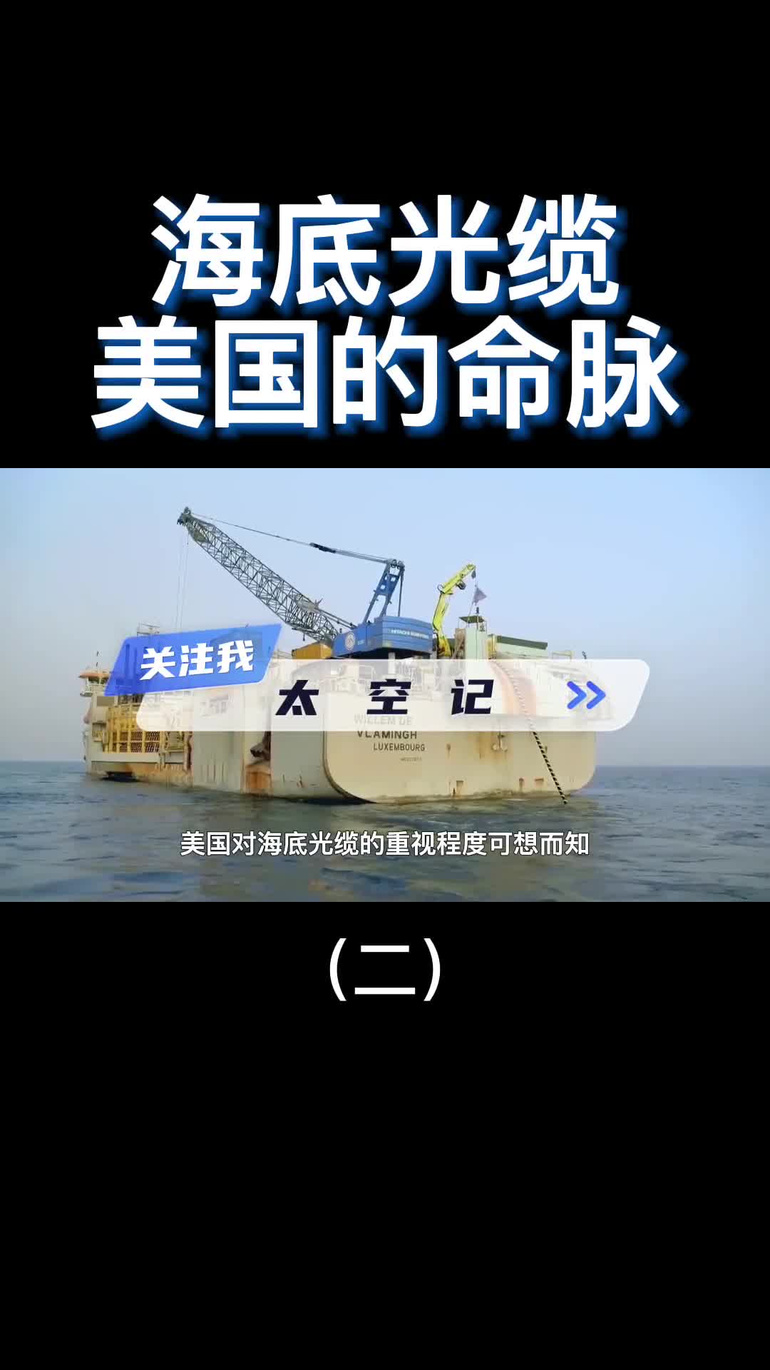 俄罗斯发现美国命门一旦海底光缆被掐断美国经济将崩盘