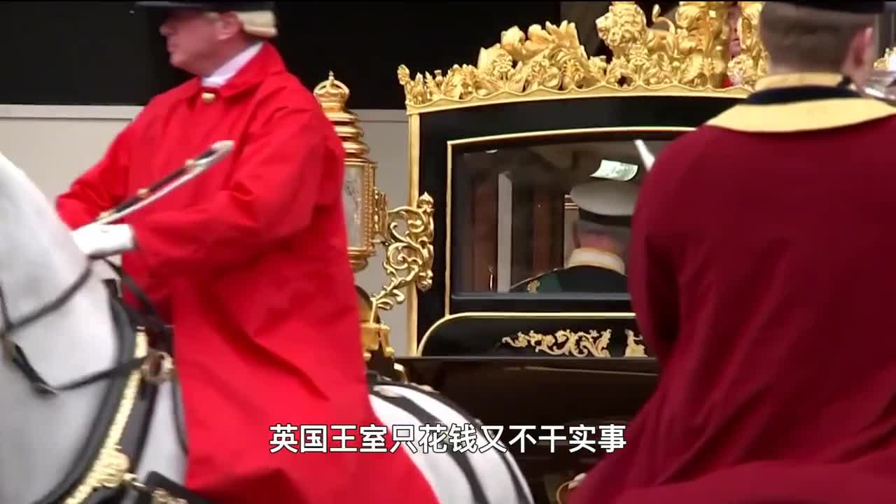 没有实权每年花费近30亿英国皇室为什么能保留至今