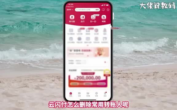 云闪付怎么删除常用转账人手把手教会您