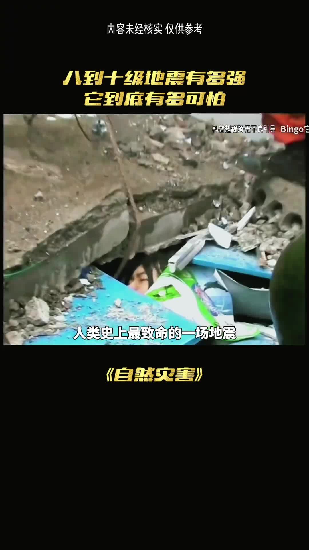 人类史上最致命的一场地震