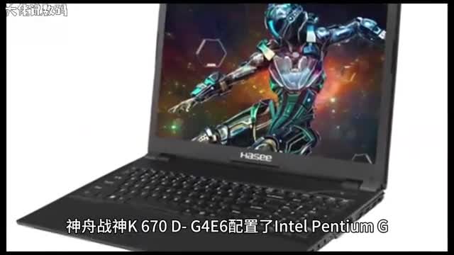 神舟战神K670DG4E6点击开始菜单提示没有注册类怎