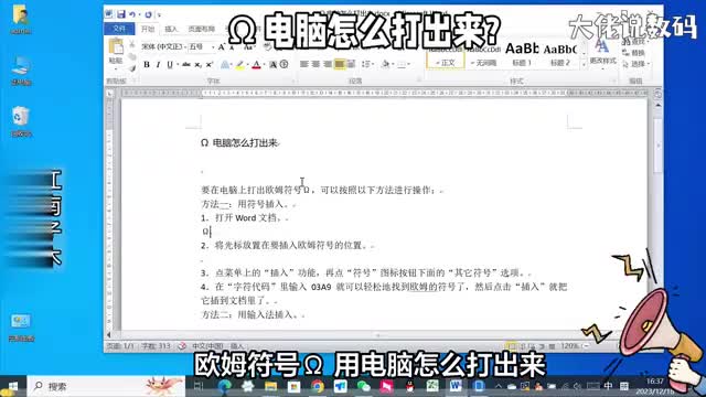 欧姆符号Ω电脑怎么打出来教程详细讲解你喜欢哪一个方法