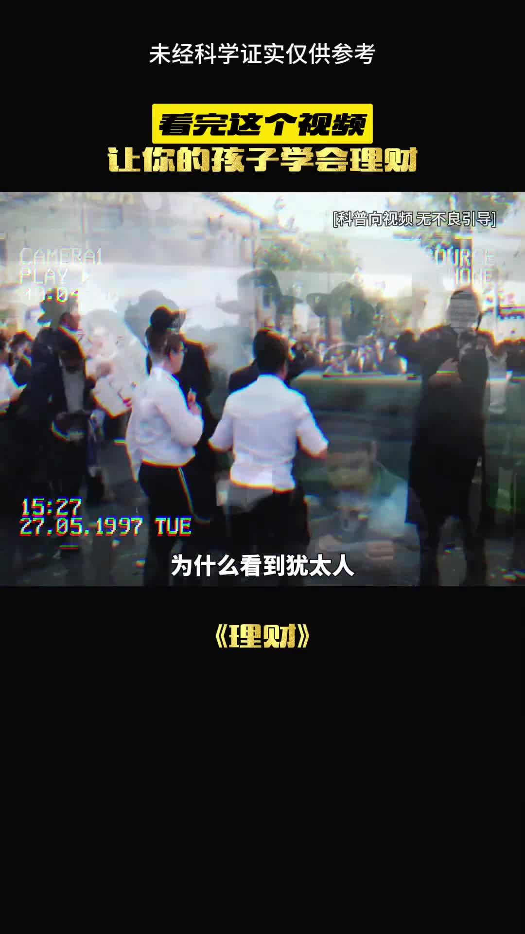 为何要把犹太人清除