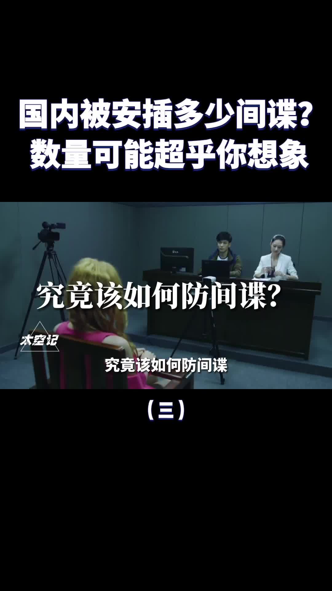 国内暗藏了多少间谍真实数量不容乐观我们该如何识别