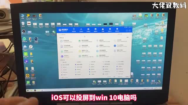 ios可以投屏到win10吗手把手教会您