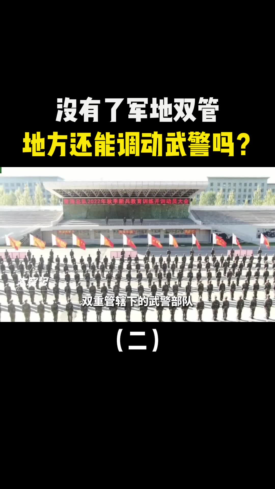 武警部队没有了军队双管地方还有权调动吗