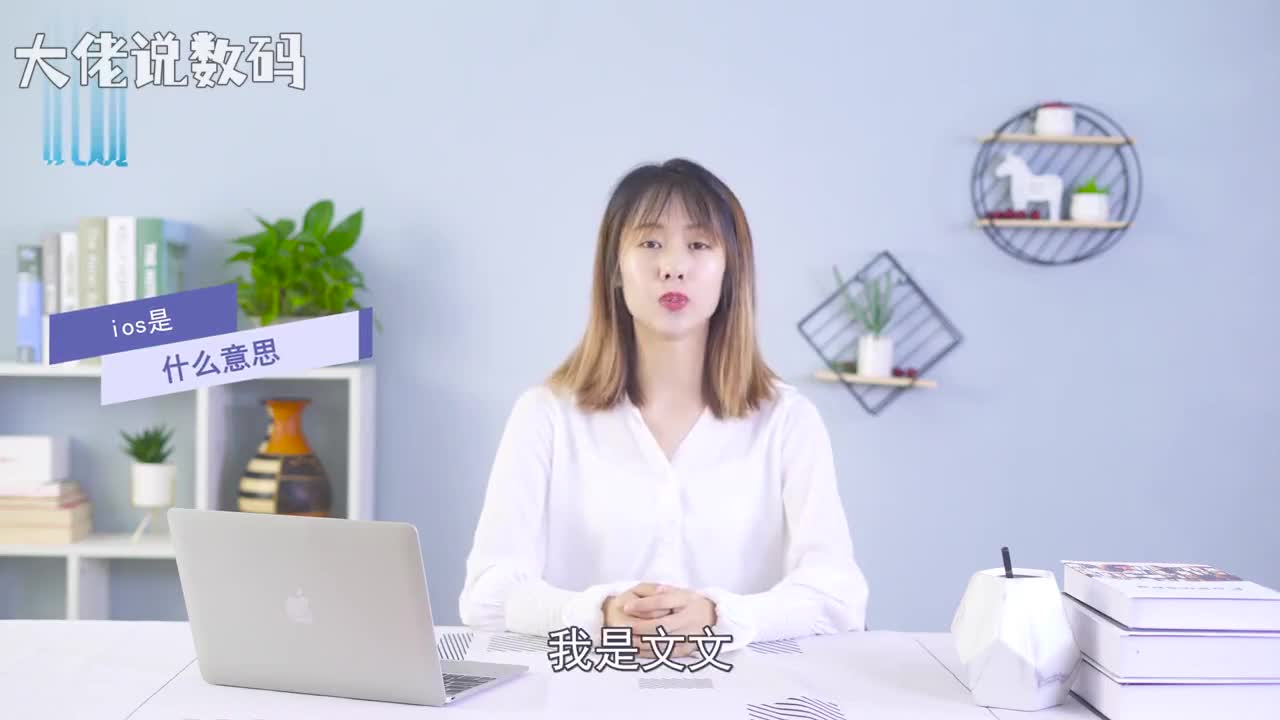 ios是什么意思iOS与苹果的MacOSX操作系统一样属于类Unix的商业操作系统iOS是由苹果公司为iPhone开发的操作系统最初是设计给iPhone使用的后来陆续套用到iPodtouchiPad以及AppleTV等产品上就像其基于的MacOSX操作系统一样它也是以Darwin为基础的原本这个系统名为iPhoneOS直到2010年6月7日WWDC大会上宣布改名为iOS