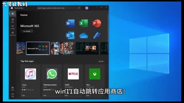 win11自动跳转应用商店