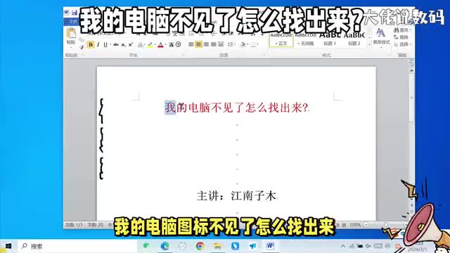 我的电脑图标不见了怎么找出来设置方法详细演示电脑操作技巧