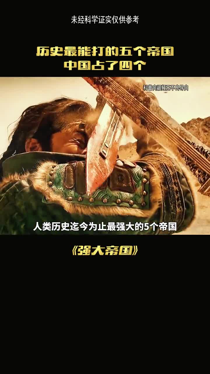 人类历史迄今最强大的六大帝国