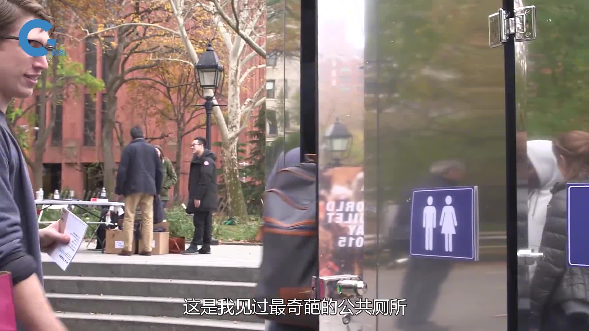 美国设计最奇葩的公厕让人在透明状态下方便你敢尝试吗