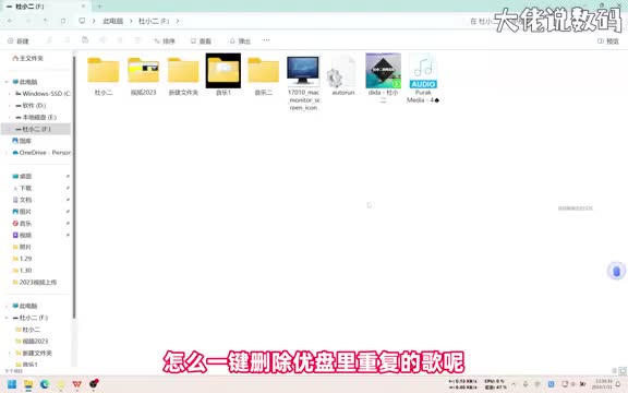 怎么一键删除u盘里重复的歌手把手教会您