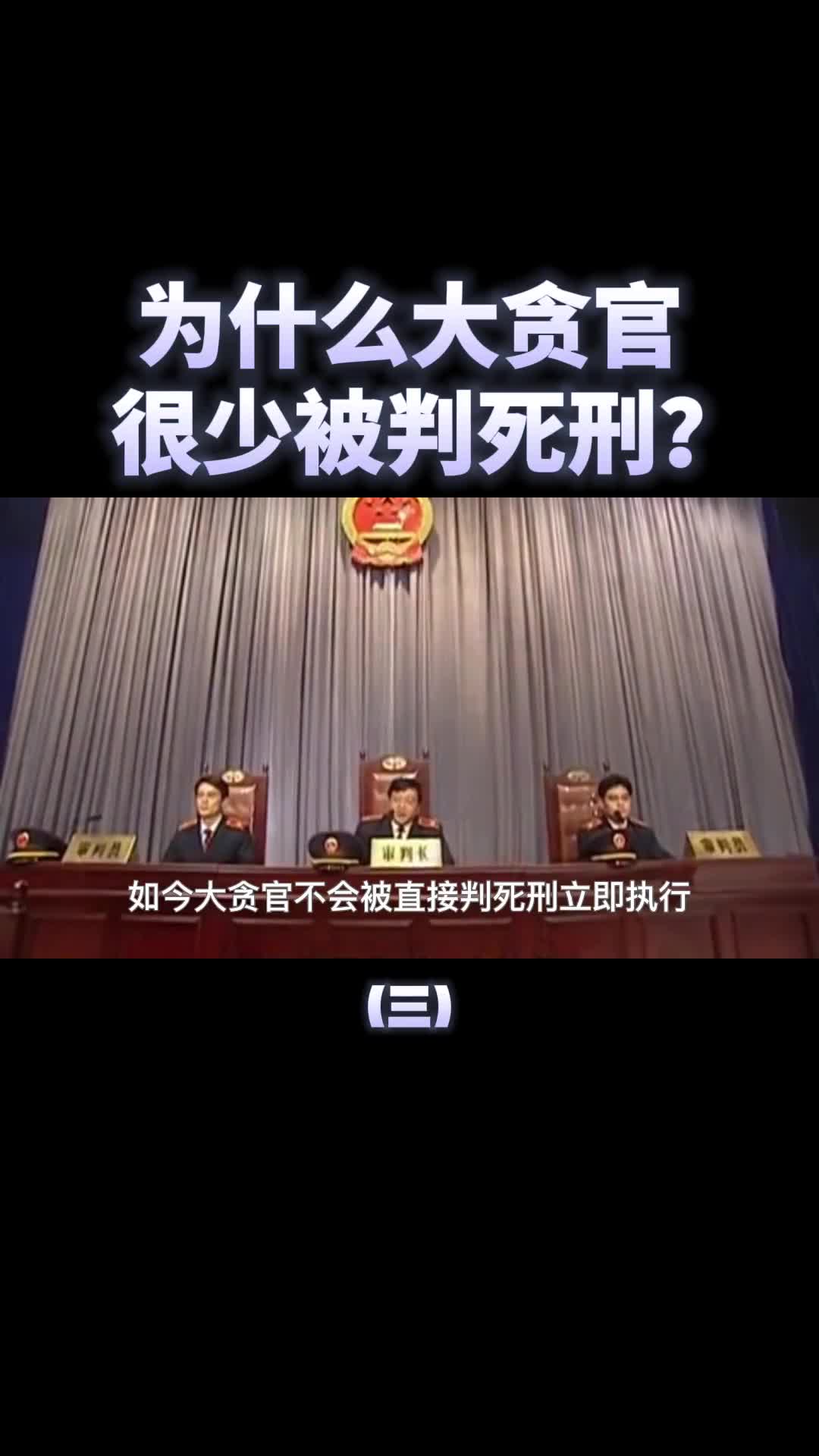 大老虎被抓为什么很少判死刑真的有护身符吗